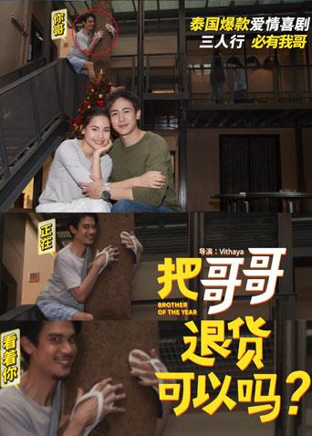 把哥哥退货可以吗普通话版封面图