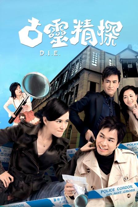 古灵精探封面图