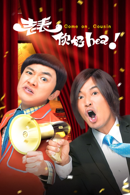 老表你好Hea封面图