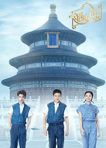 遇见天坛封面图