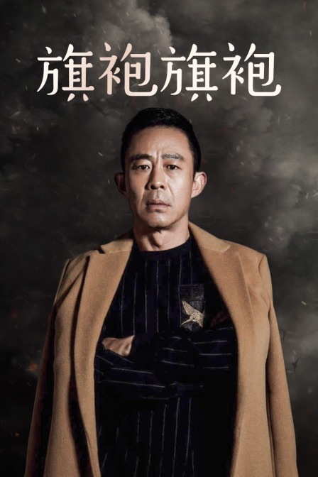 旗袍旗袍封面图