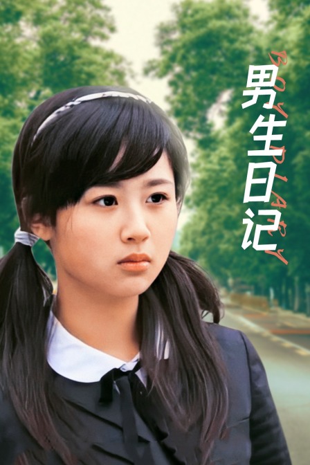 男生日记封面图