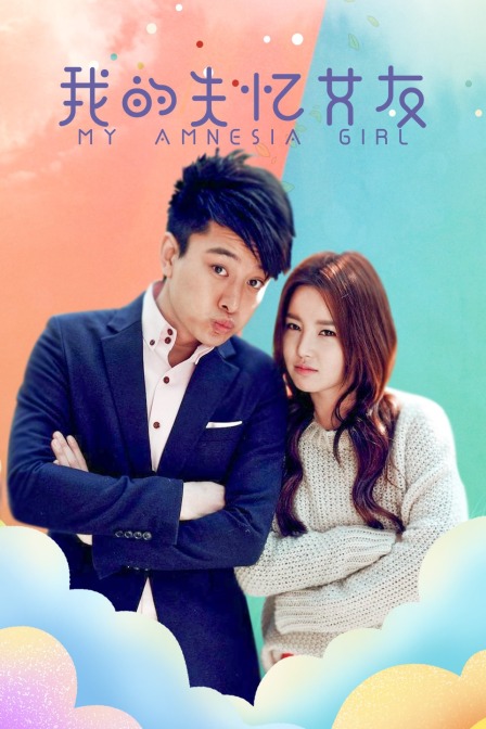 我的失忆女友封面图