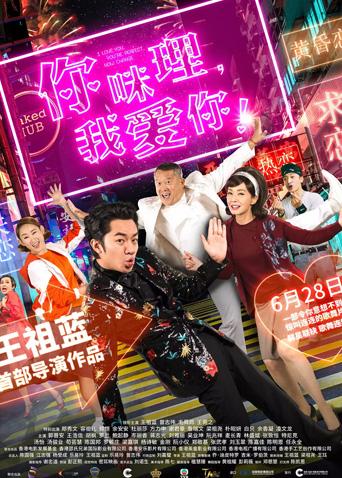 你咪理我爱你粤语版封面图