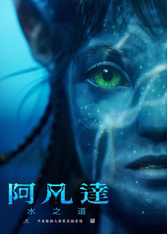 阿凡达2水之道封面图