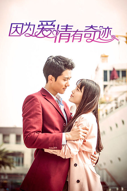 因为爱情有奇迹D第五季D版封面图