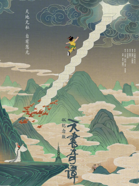 天书奇谭封面图