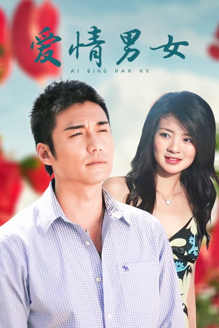 爱情男女封面图