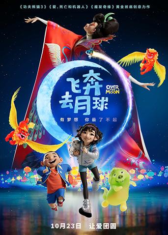 飞奔去月球封面图