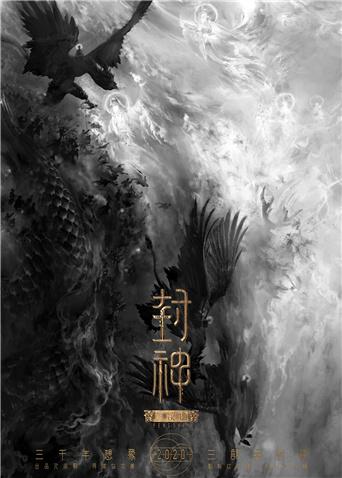 封神三部曲封面图