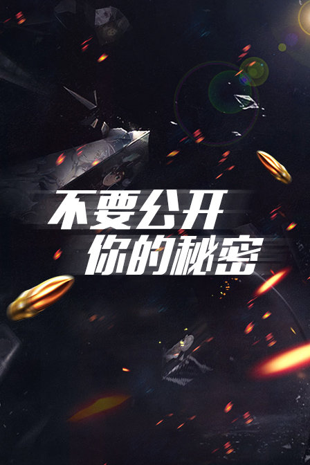 不要公开你的秘密封面图