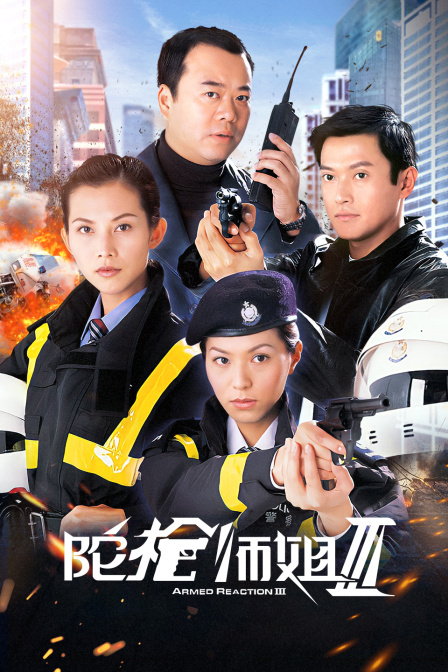 陀枪师姐第三季封面图