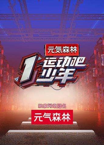 运动吧少年封面图