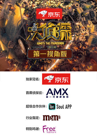 大侦探7第一视角版封面图