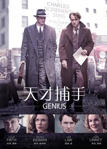 天才捕手封面图