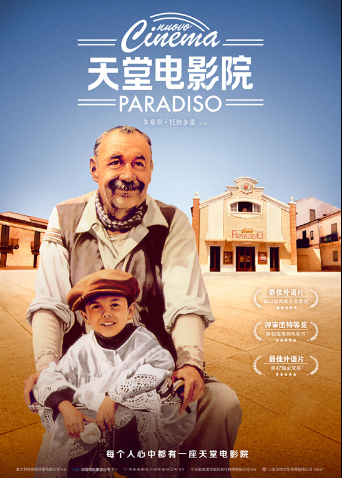 天堂电影院封面图