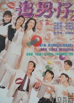 追男仔粤语版封面图