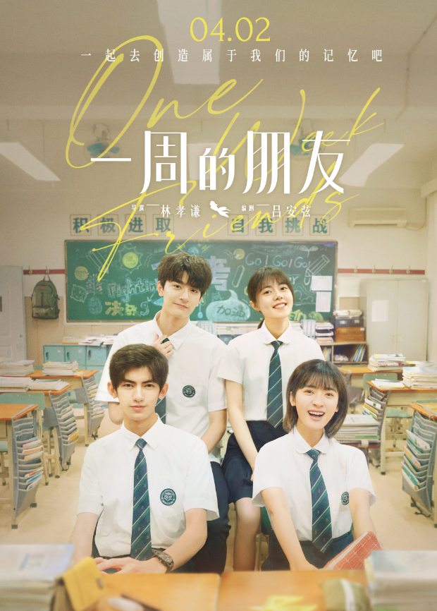 一周的朋友2022封面图