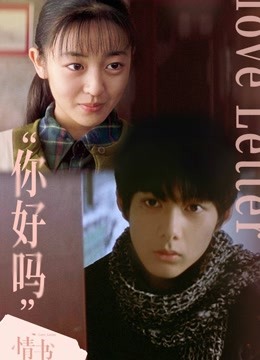 情书普通话版封面图