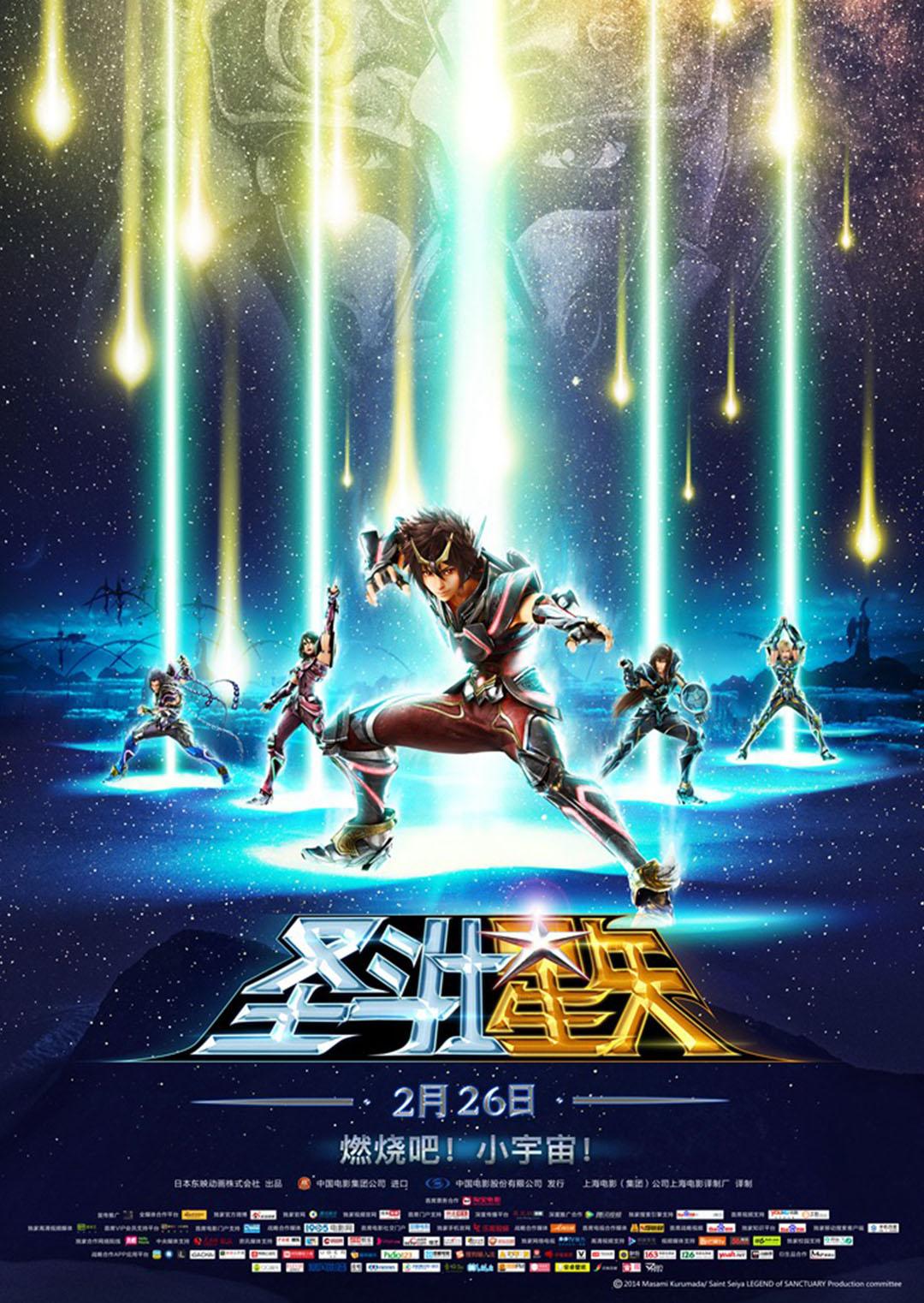 圣斗士星矢圣域传说封面图