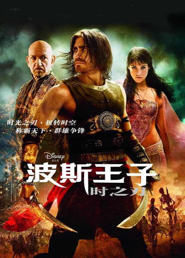 波斯王子时之刃普通话版封面图
