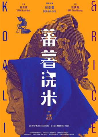 蕃薯浇米封面图