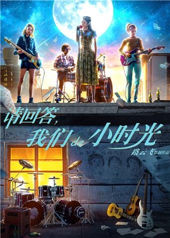 请回答我们de小时光封面图