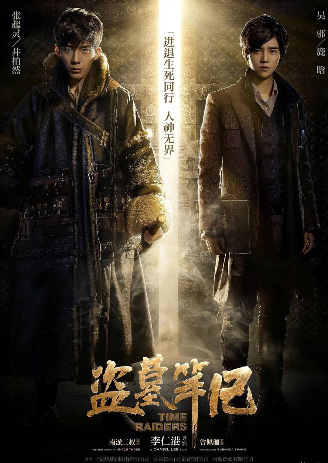 盗墓笔记封面图