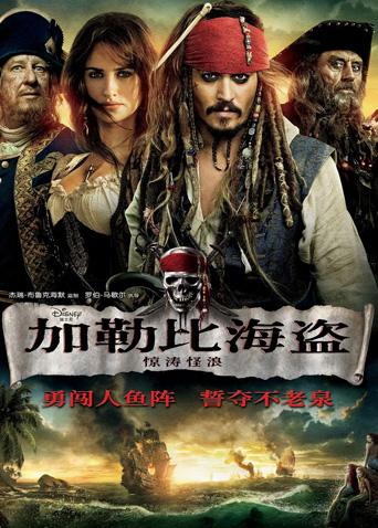 加勒比海盗4普通话版封面图