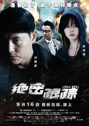 绝密追踪封面图