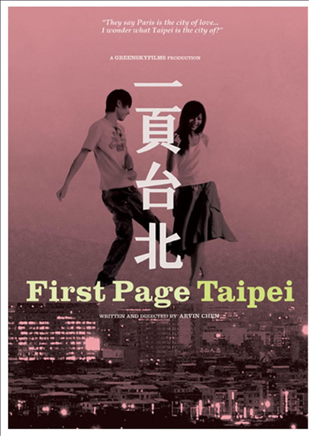 一页台北封面图