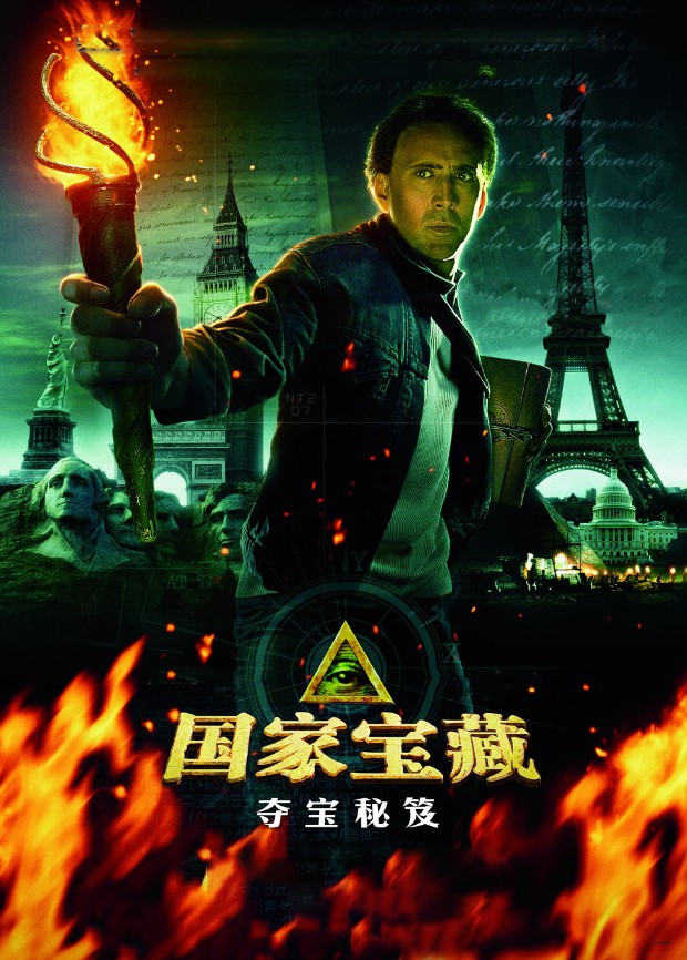 国家宝藏夺宝秘笈普通话版封面图