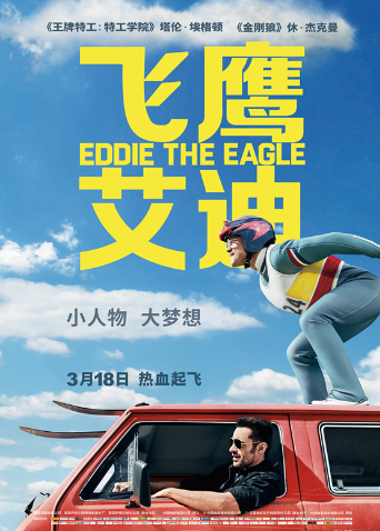 飞鹰艾迪普通话版封面图