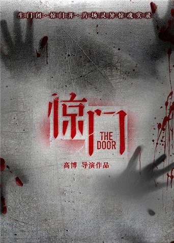 惊门封面图