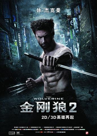 金刚狼2片尾彩蛋封面图