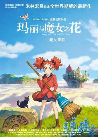 玛丽与魔女之花普通话版封面图