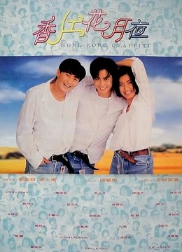 香江花月夜粤语版封面图