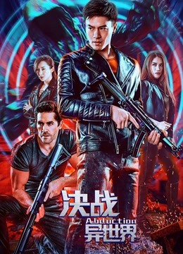 决战异世界封面图