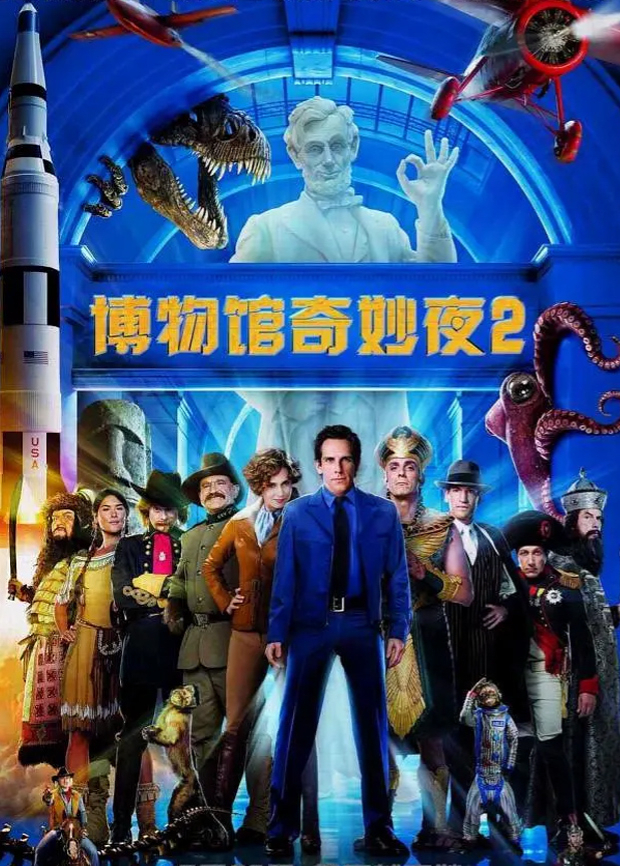 博物馆奇妙夜2普通话版封面图