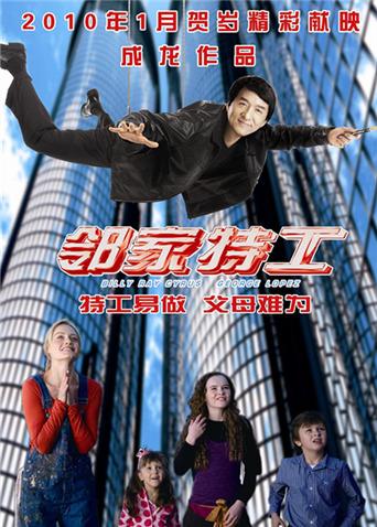 邻家特工封面图