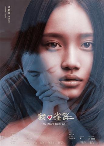 我心雀跃封面图