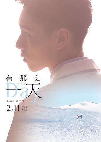 有那么一天封面图