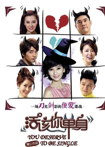 活该你单身封面图