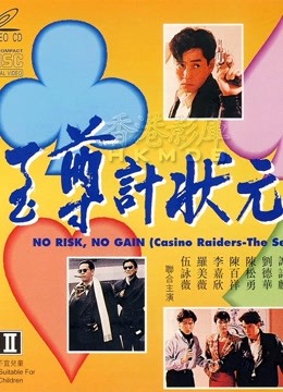 至尊计状元才粤语版封面图