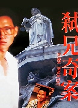 弒兄奇案粤语版封面图