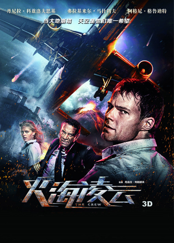 火海凌云普通话版封面图