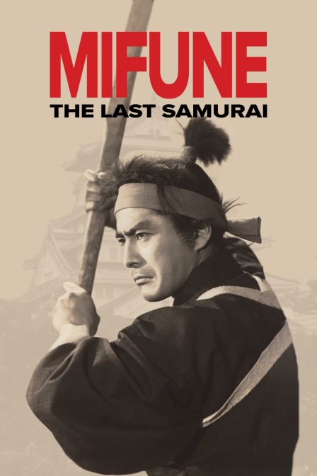 三船敏郎最后的武士封面图