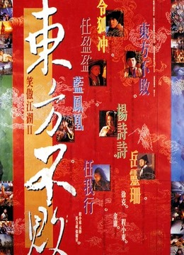 笑傲江湖2东方不败粤语版封面图