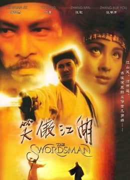 笑傲江湖粤语版封面图