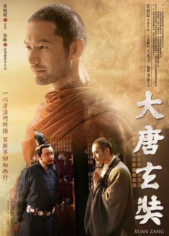 大唐玄奘封面图